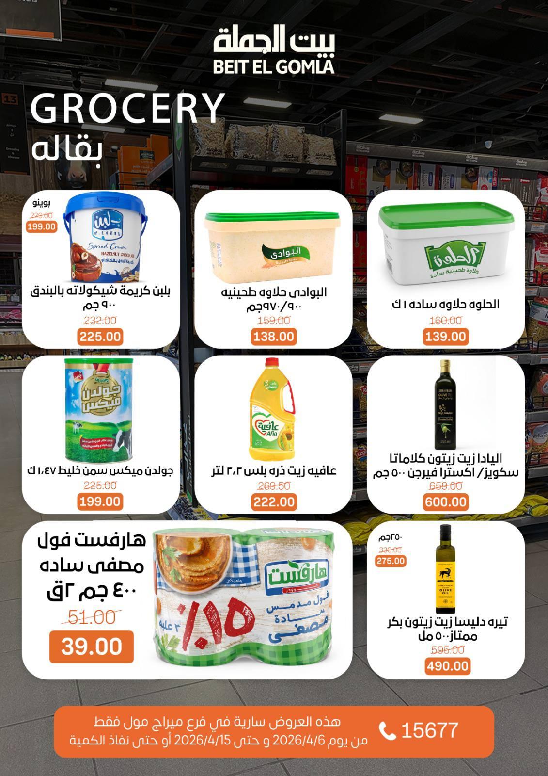عروض بيت الجملة ميراج مول 6-15 إبريل 2026 صفحة 16