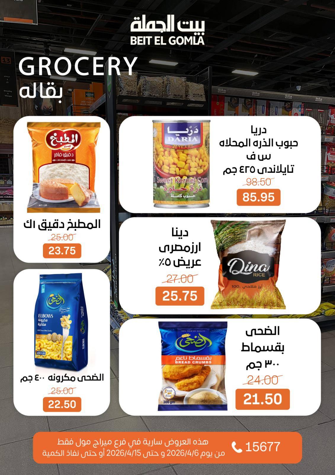 عروض بيت الجملة ميراج مول 6-15 إبريل 2026 صفحة 18