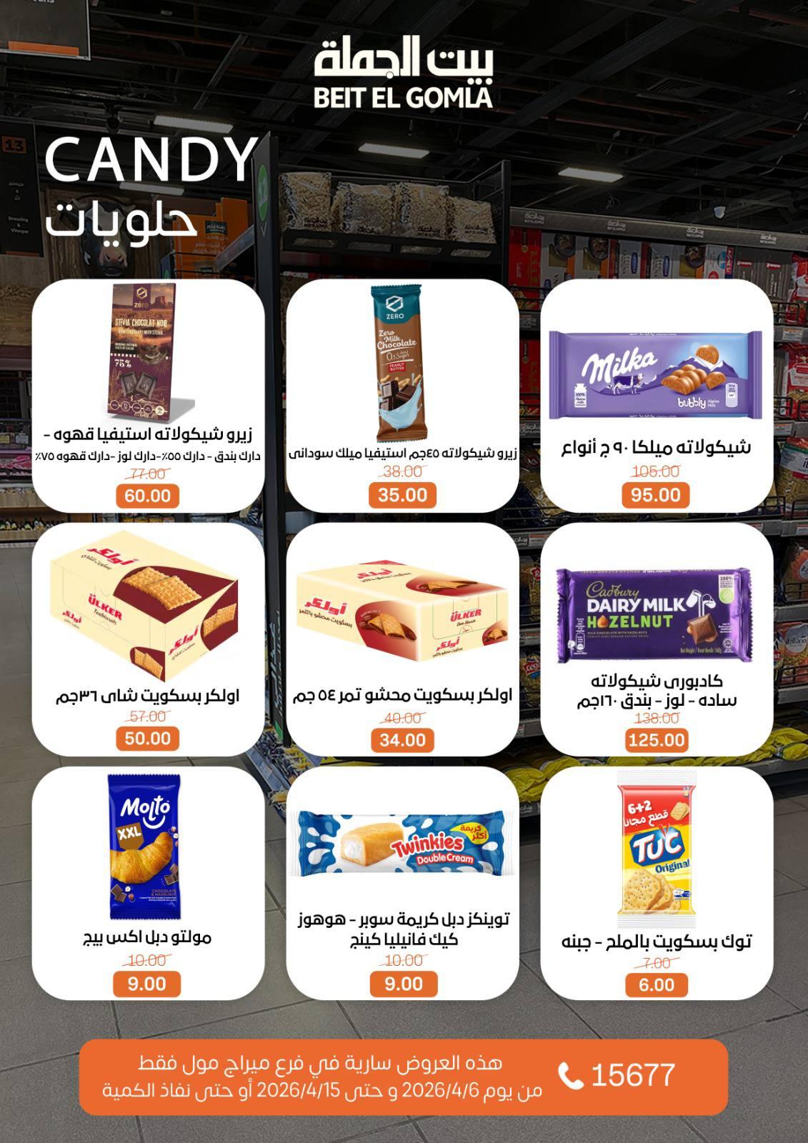 عروض بيت الجملة ميراج مول 6-15 إبريل 2026 صفحة 20