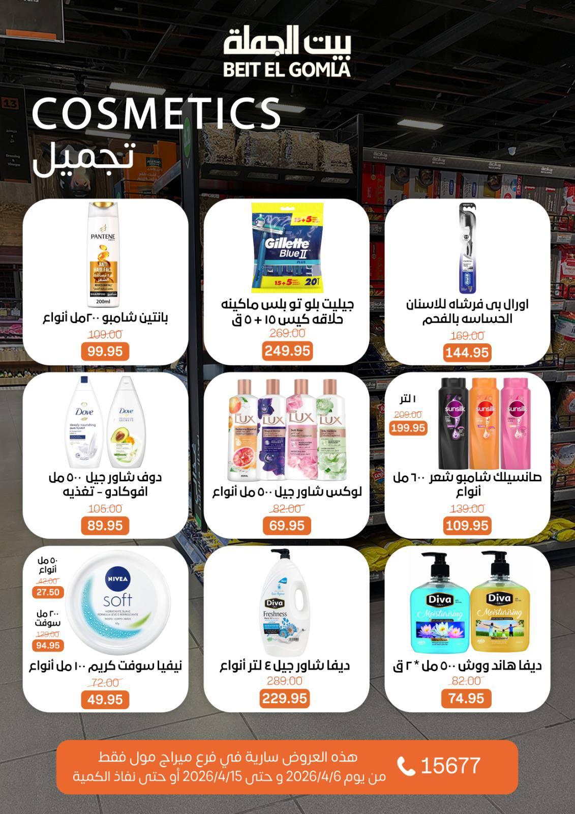 عروض بيت الجملة ميراج مول 6-15 إبريل 2026 صفحة 21