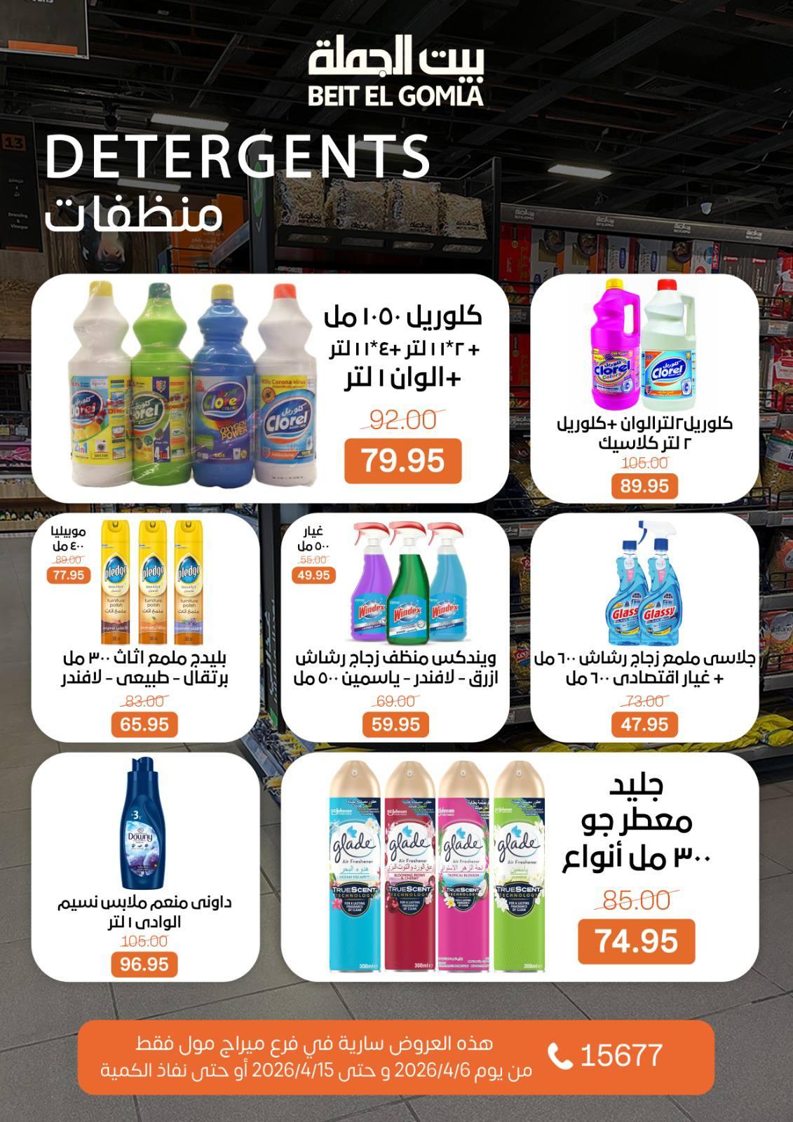 عروض بيت الجملة ميراج مول 6-15 إبريل 2026 صفحة 22