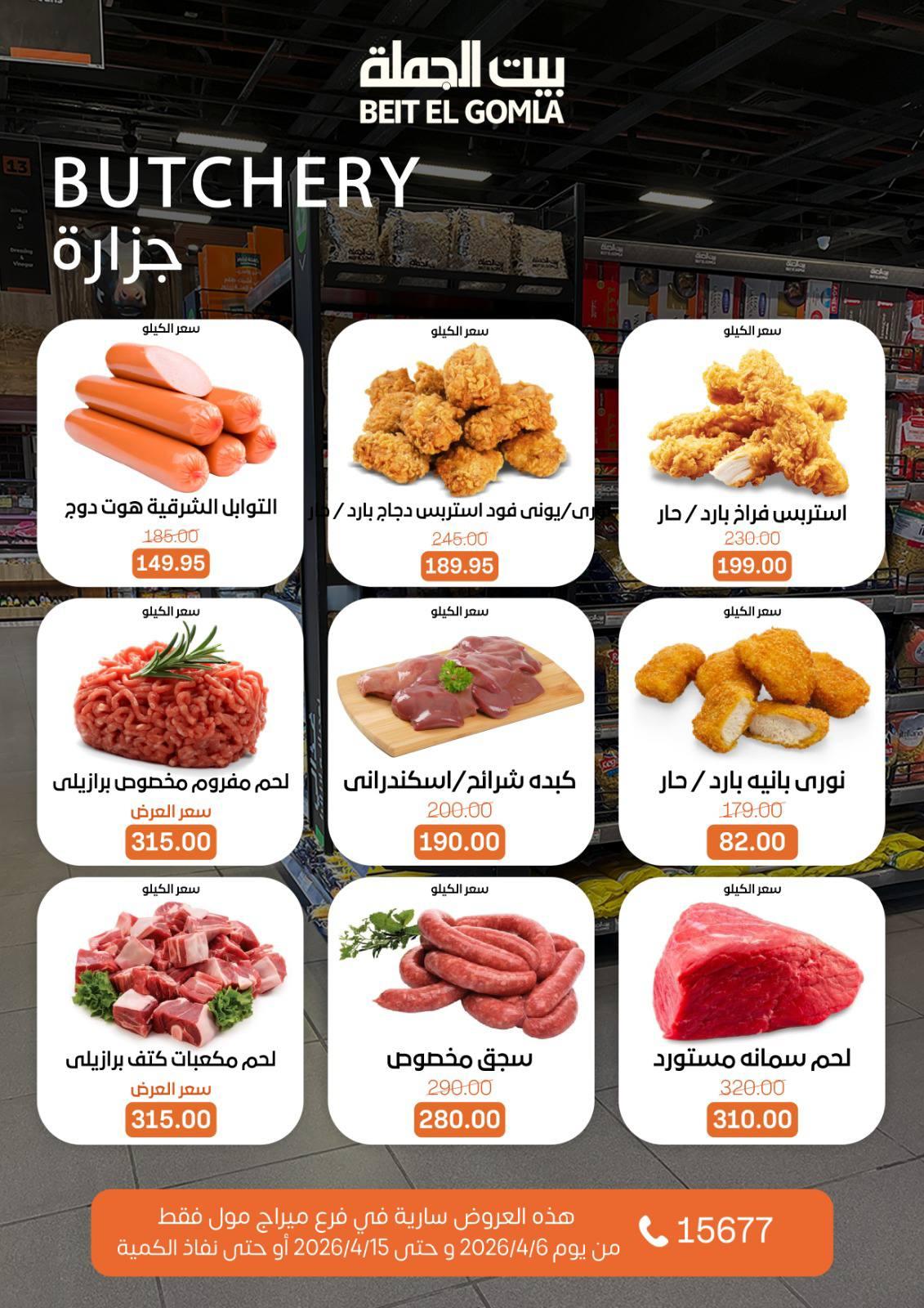 عروض بيت الجملة ميراج مول 6-15 إبريل 2026 صفحة 4