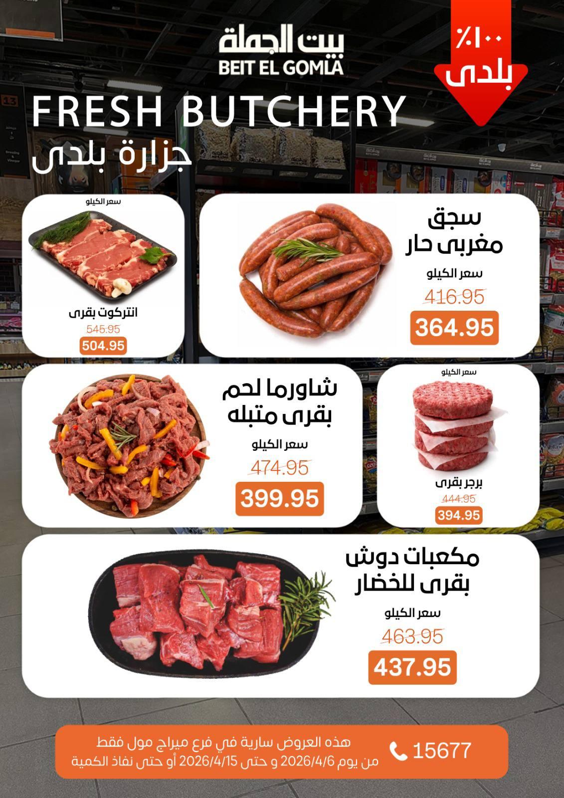 عروض بيت الجملة ميراج مول 6-15 إبريل 2026 صفحة 6