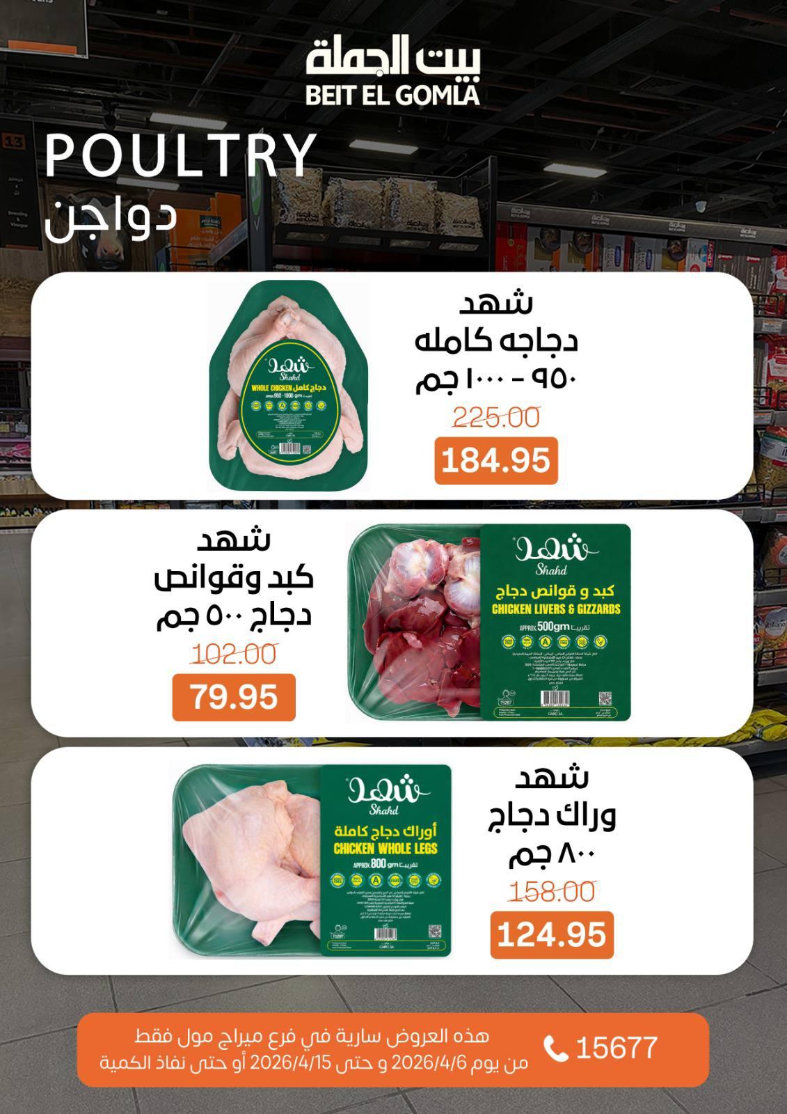 عروض بيت الجملة ميراج مول 6-15 إبريل 2026 صفحة 8