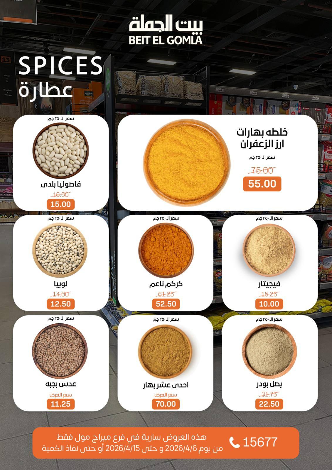 عروض بيت الجملة ميراج مول 6-15 إبريل 2026 صفحة 9