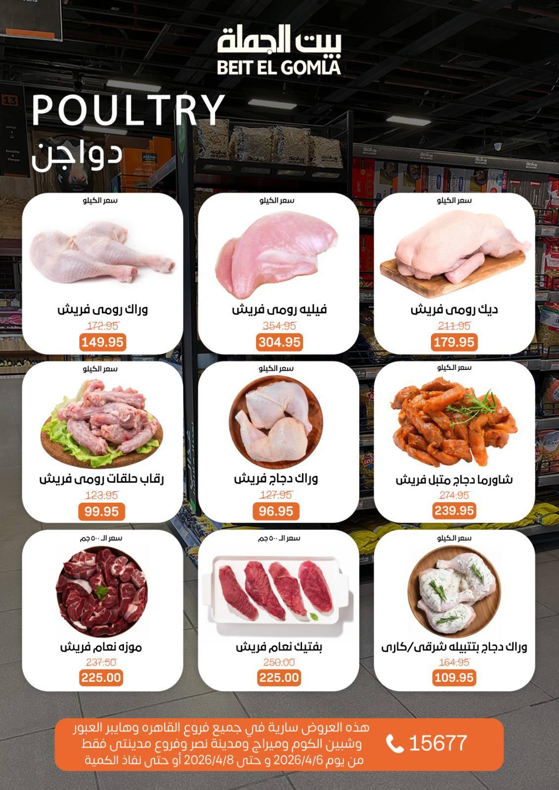 عروض بيت الجملة الفريش فود 6-8 إبريل 2026 صفحة 3