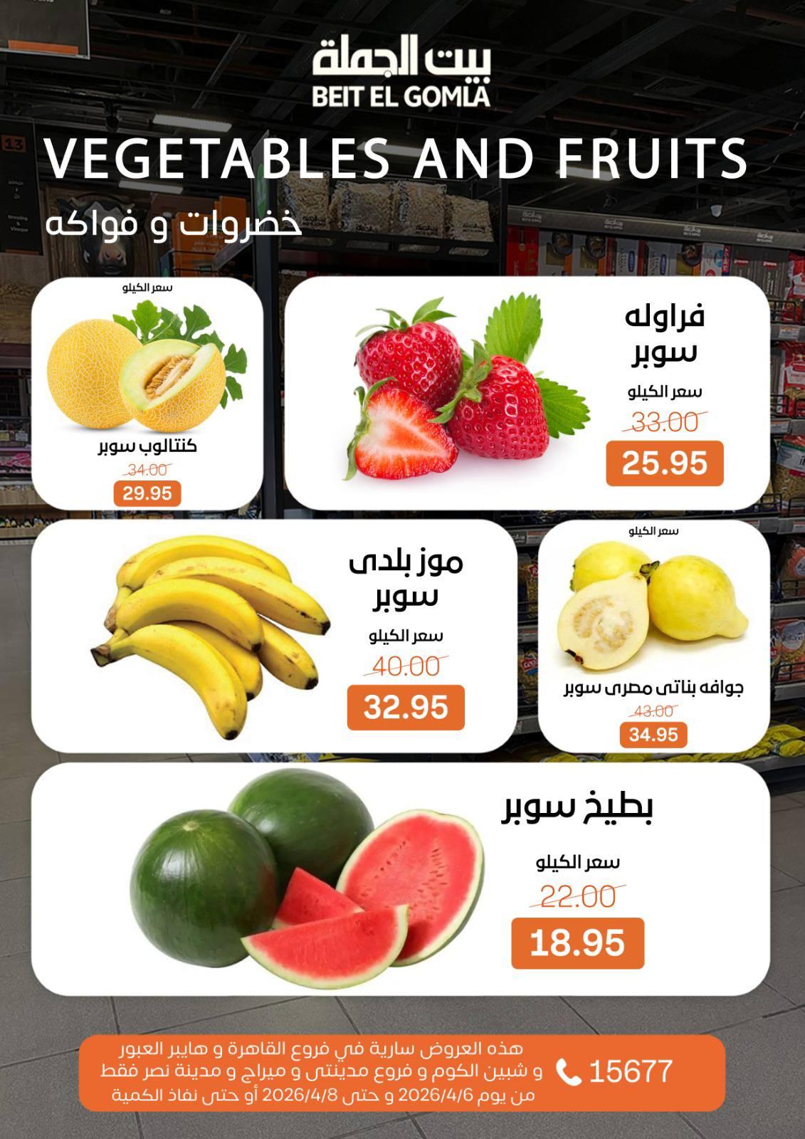 عروض بيت الجملة الفريش فود 6-8 إبريل 2026 صفحة 6
