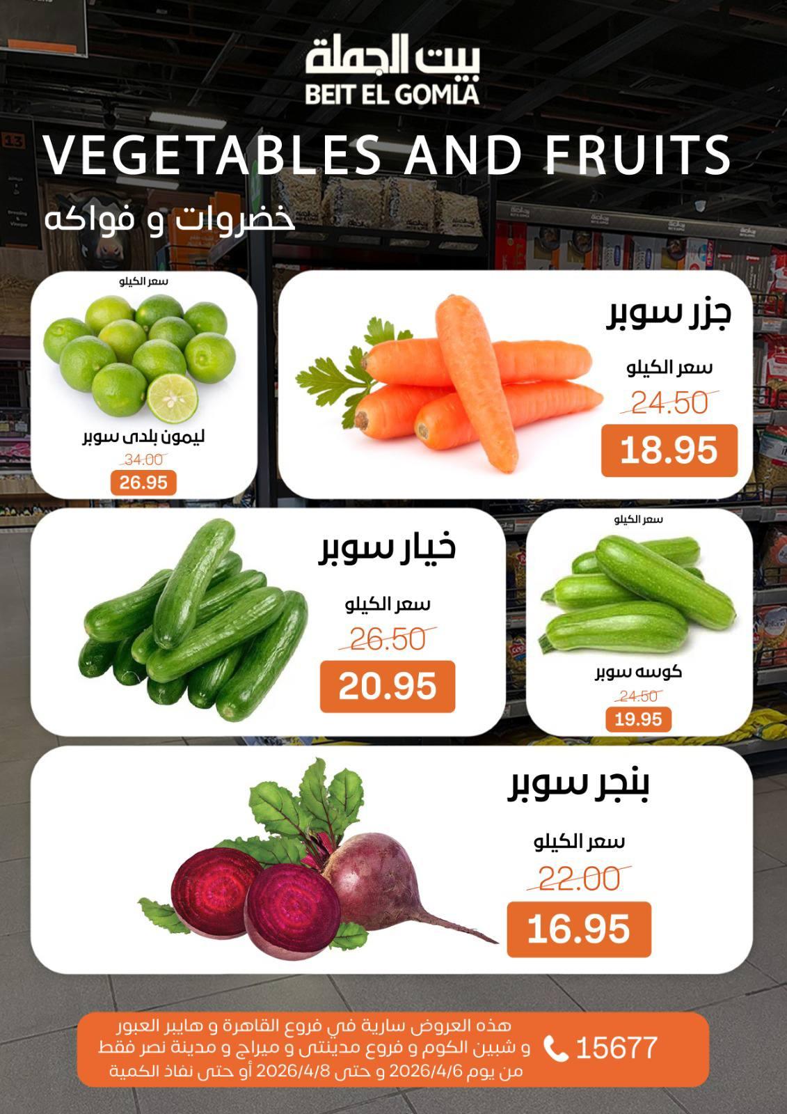 عروض بيت الجملة الفريش فود 6-8 إبريل 2026 صفحة 8