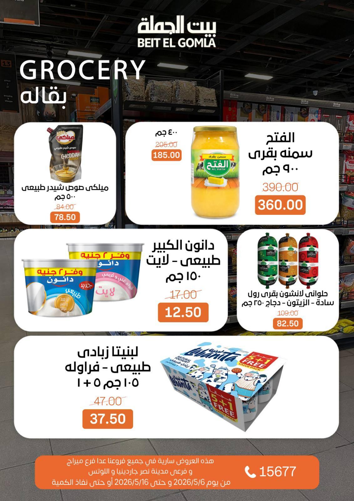 عروض بيت الجملة 6-16 مايو 2026 صفحة 21