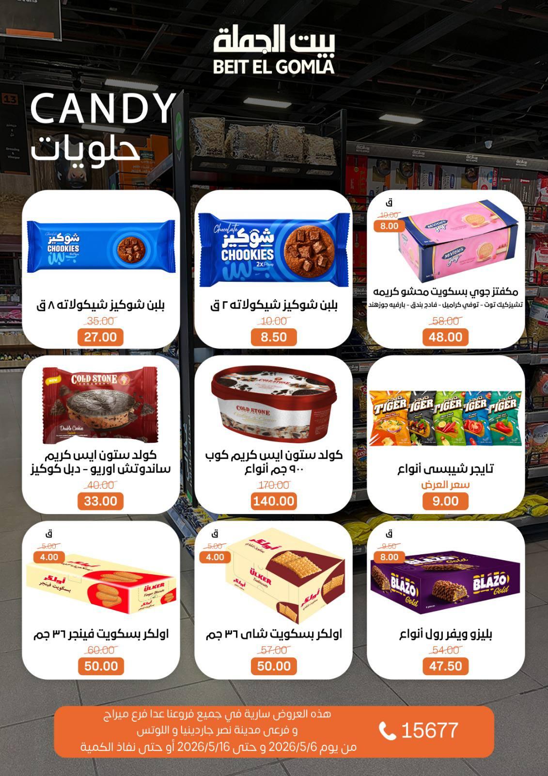 عروض بيت الجملة 6-16 مايو 2026 صفحة 23