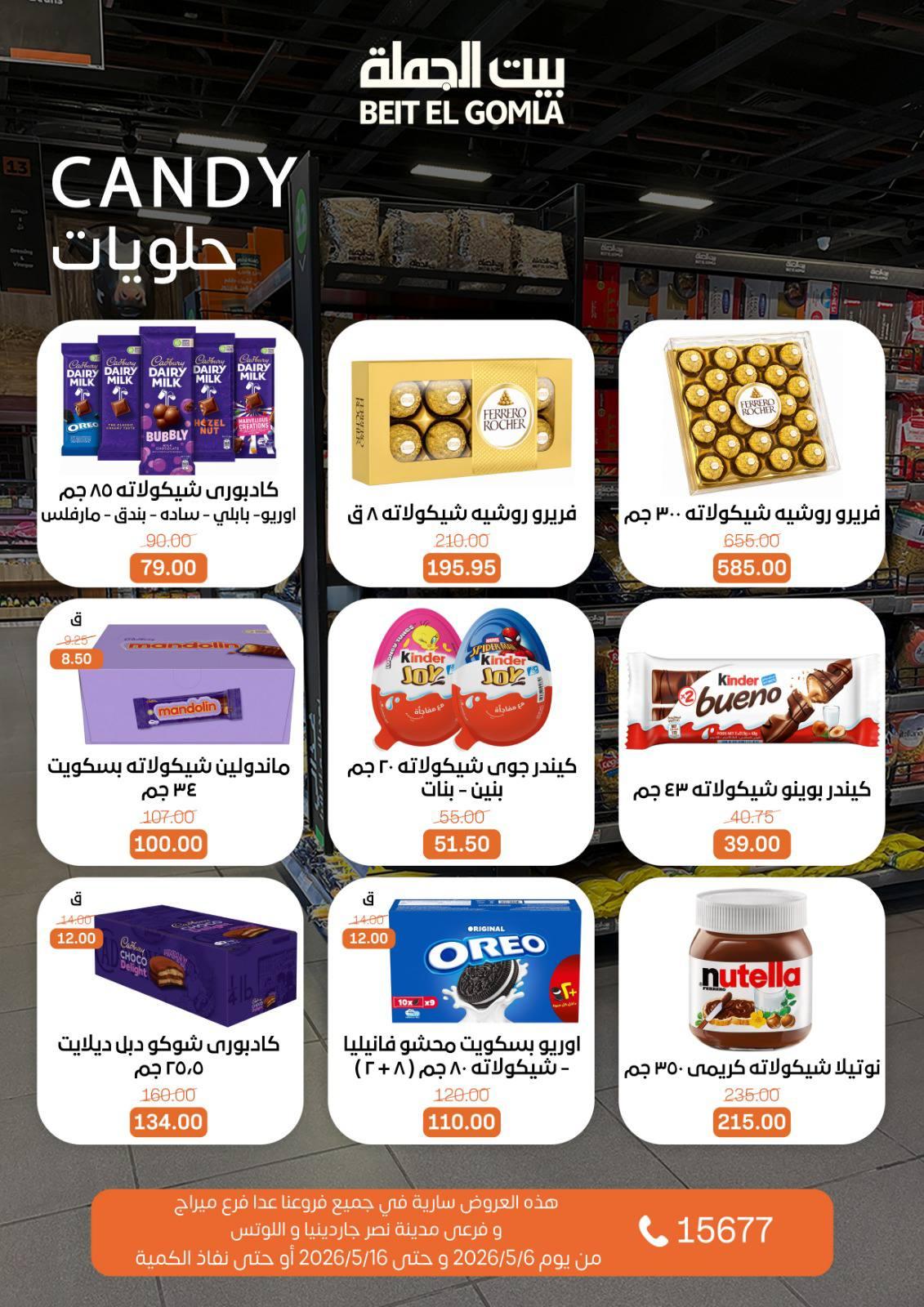 عروض بيت الجملة 6-16 مايو 2026 صفحة 24