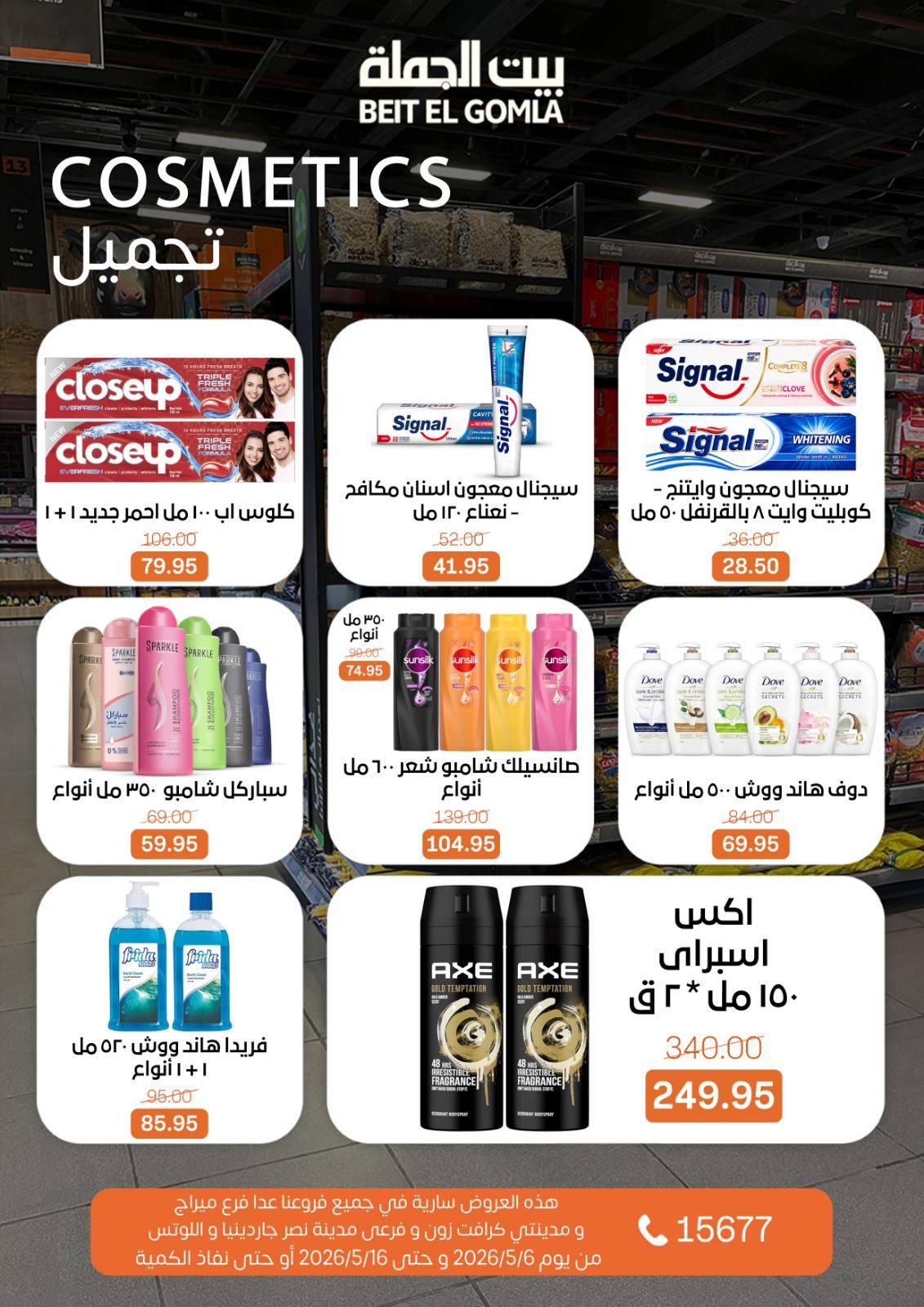 عروض بيت الجملة 6-16 مايو 2026 صفحة 25