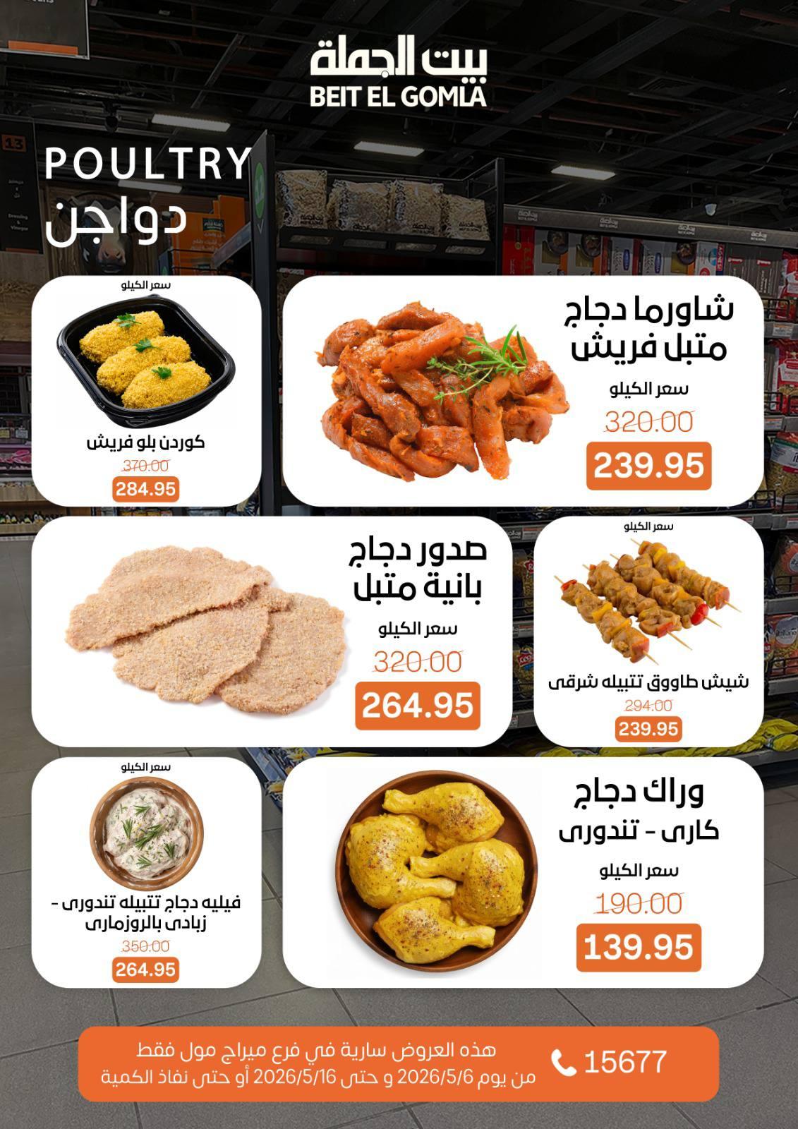 عروض بيت الجملة ميراج مول 6-16 مايو 2026 صفحة 10