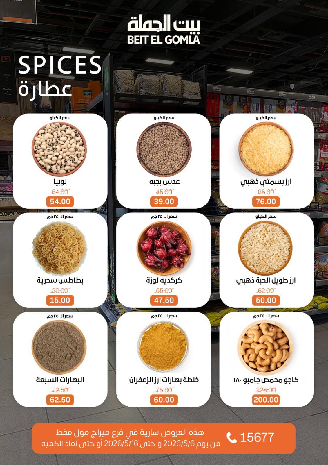 عروض بيت الجملة ميراج مول 6-16 مايو 2026 صفحة 12