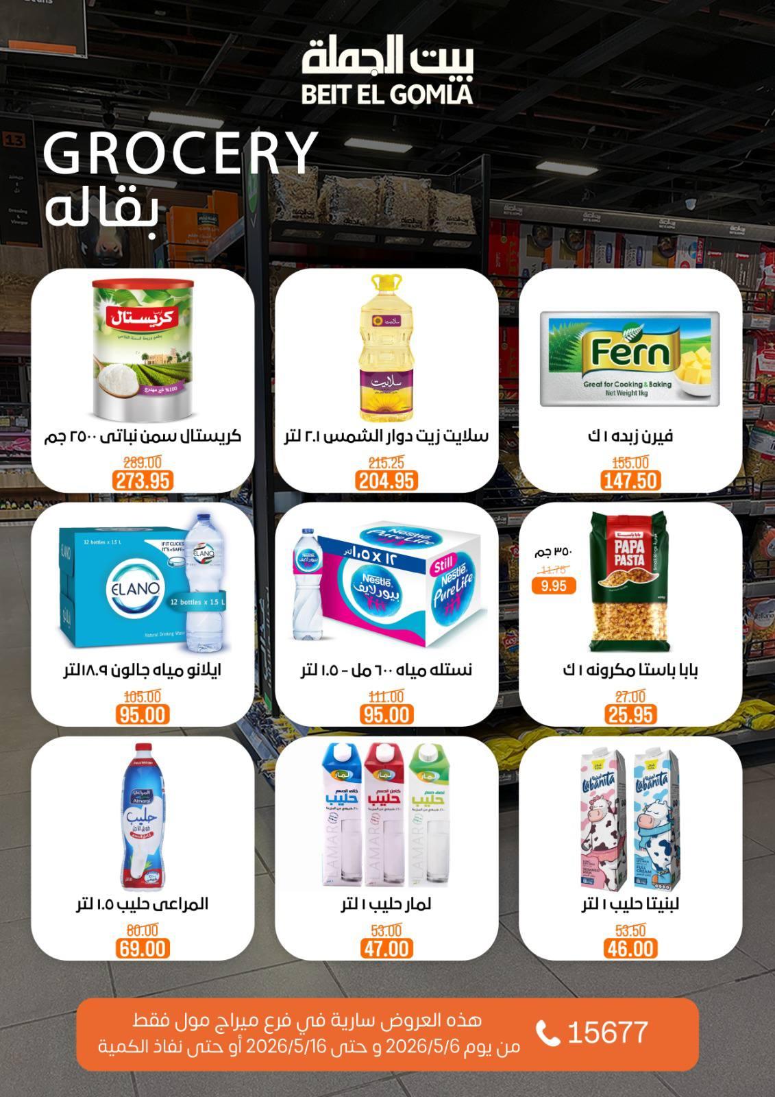 عروض بيت الجملة ميراج مول 6-16 مايو 2026 صفحة 13