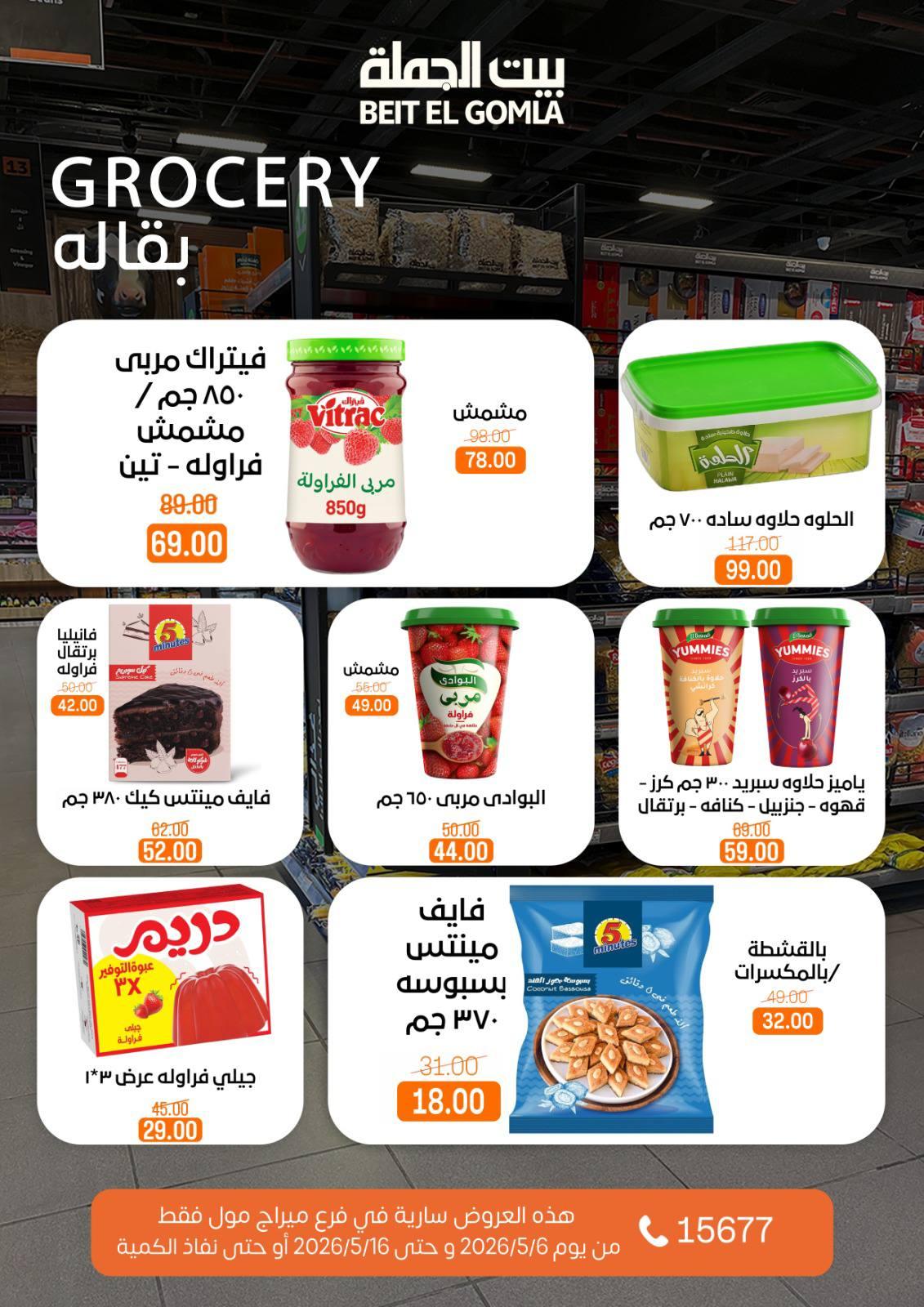 عروض بيت الجملة ميراج مول 6-16 مايو 2026 صفحة 17