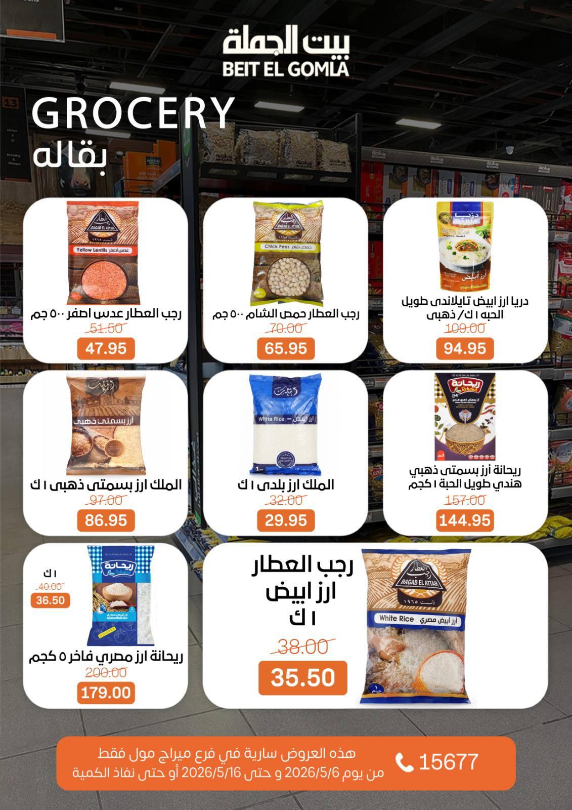 عروض بيت الجملة ميراج مول 6-16 مايو 2026 صفحة 19