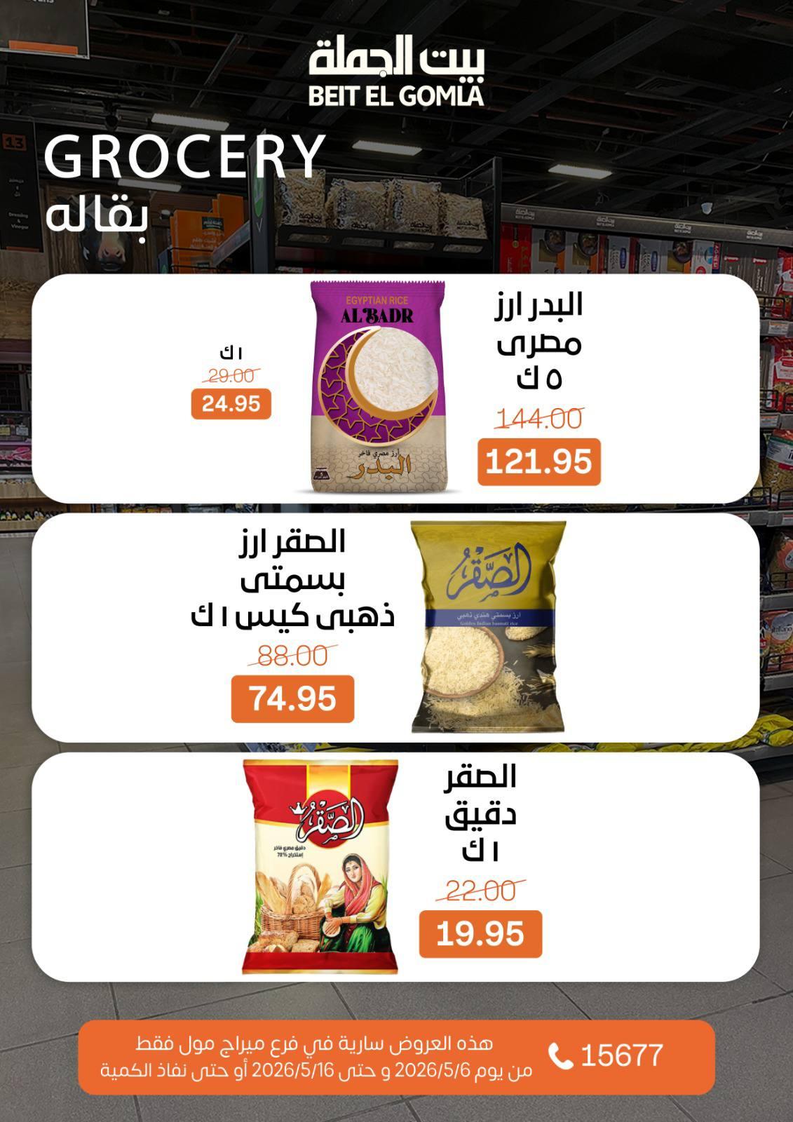 عروض بيت الجملة ميراج مول 6-16 مايو 2026 صفحة 20