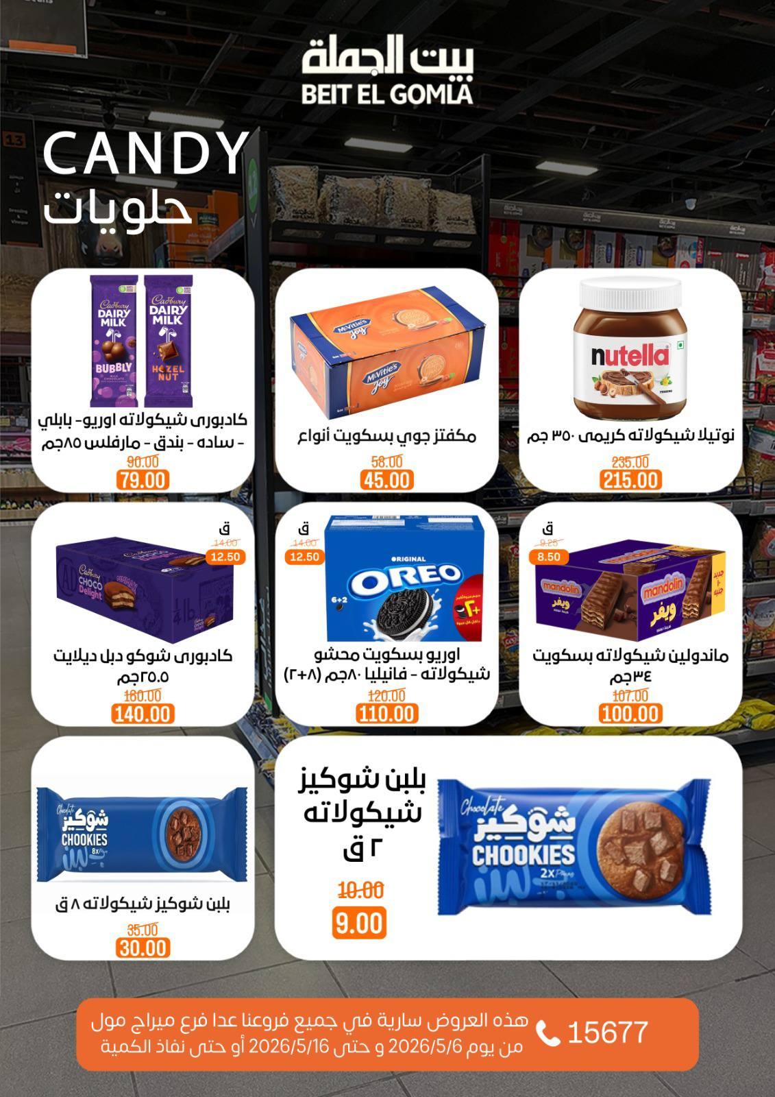 عروض بيت الجملة ميراج مول 6-16 مايو 2026 صفحة 21
