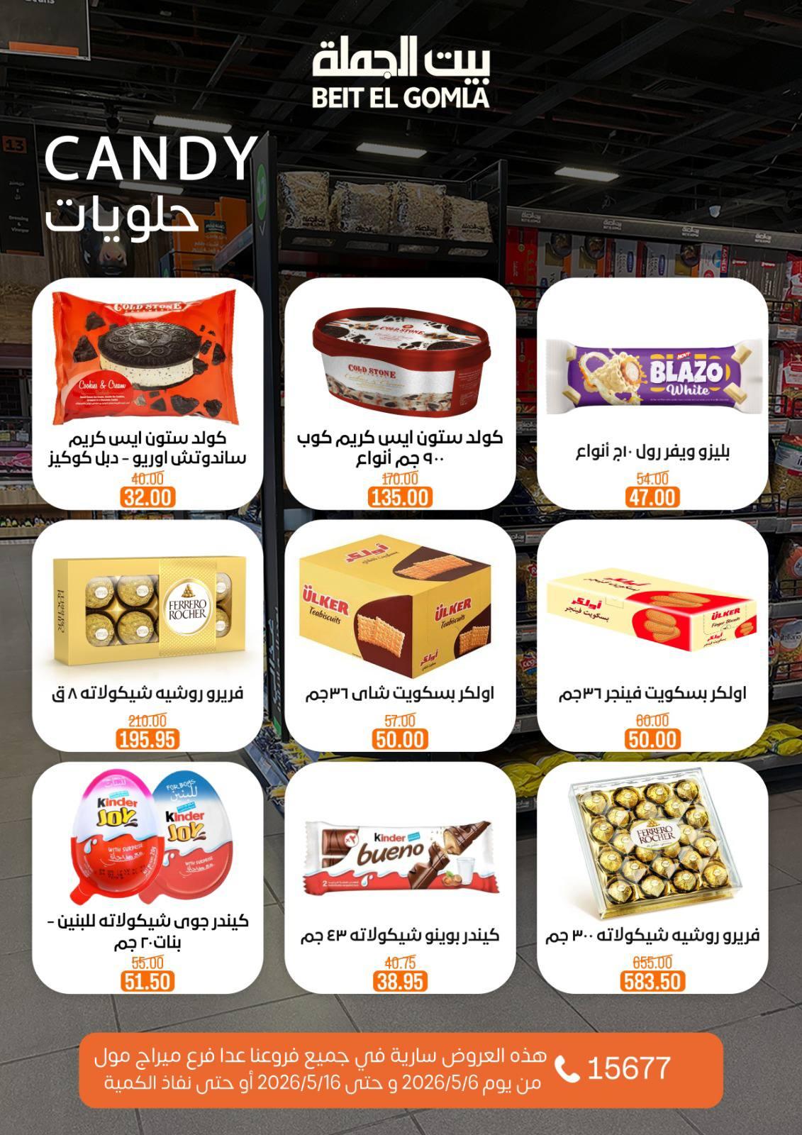 عروض بيت الجملة ميراج مول 6-16 مايو 2026 صفحة 22