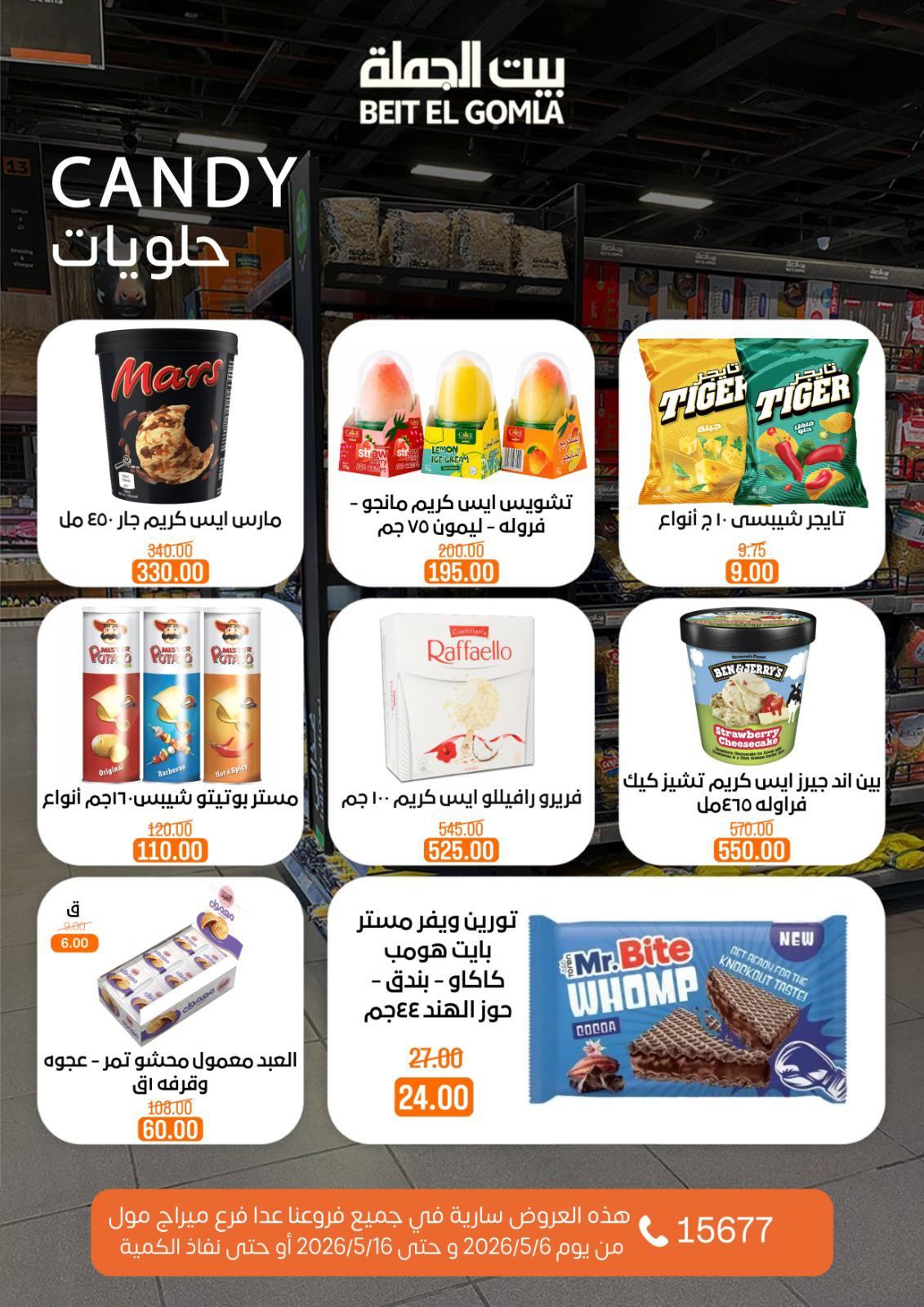 عروض بيت الجملة ميراج مول 6-16 مايو 2026 صفحة 23