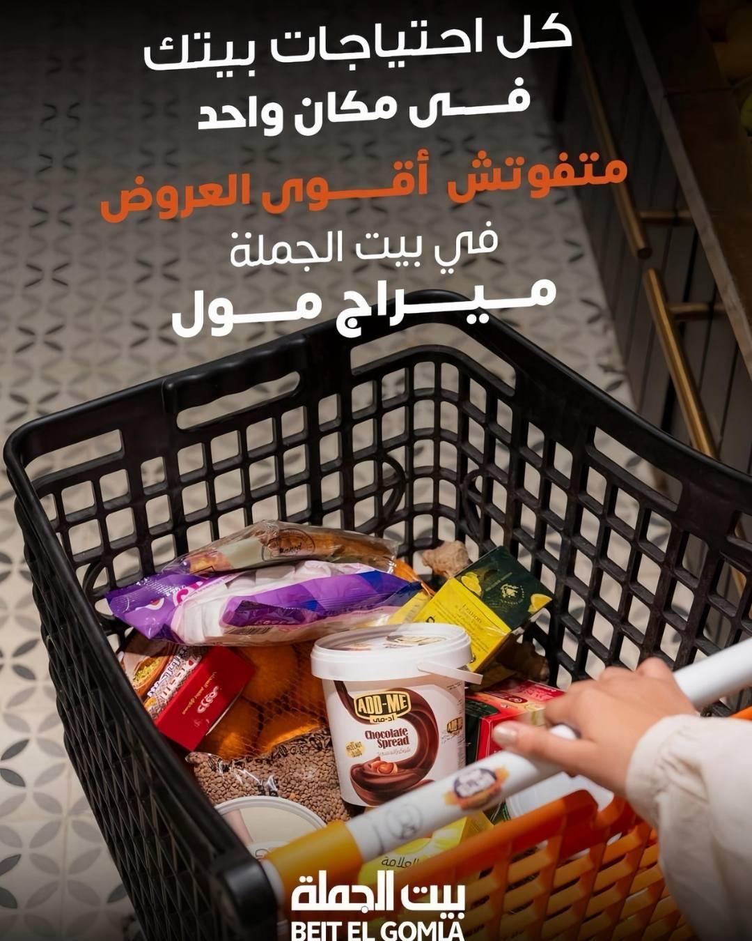 عروض بيت الجملة ميراج مول 6-16 مايو 2026 صفحة 30