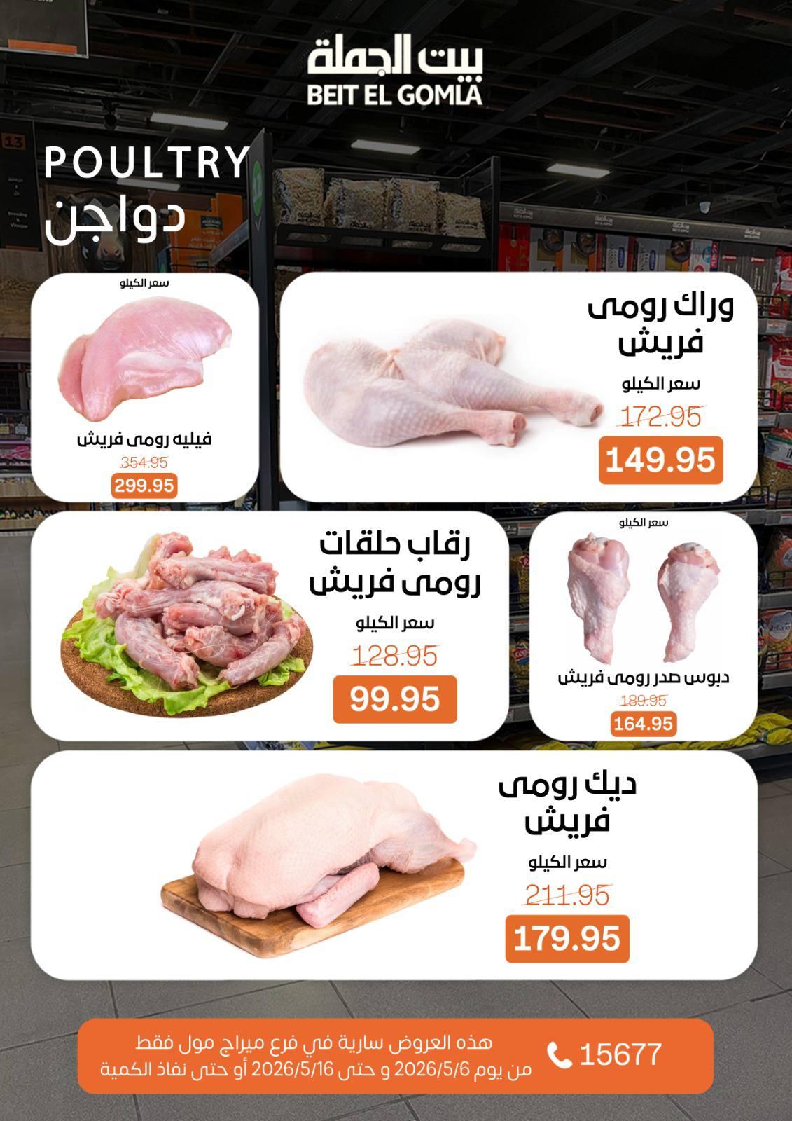 عروض بيت الجملة ميراج مول 6-16 مايو 2026 صفحة 9