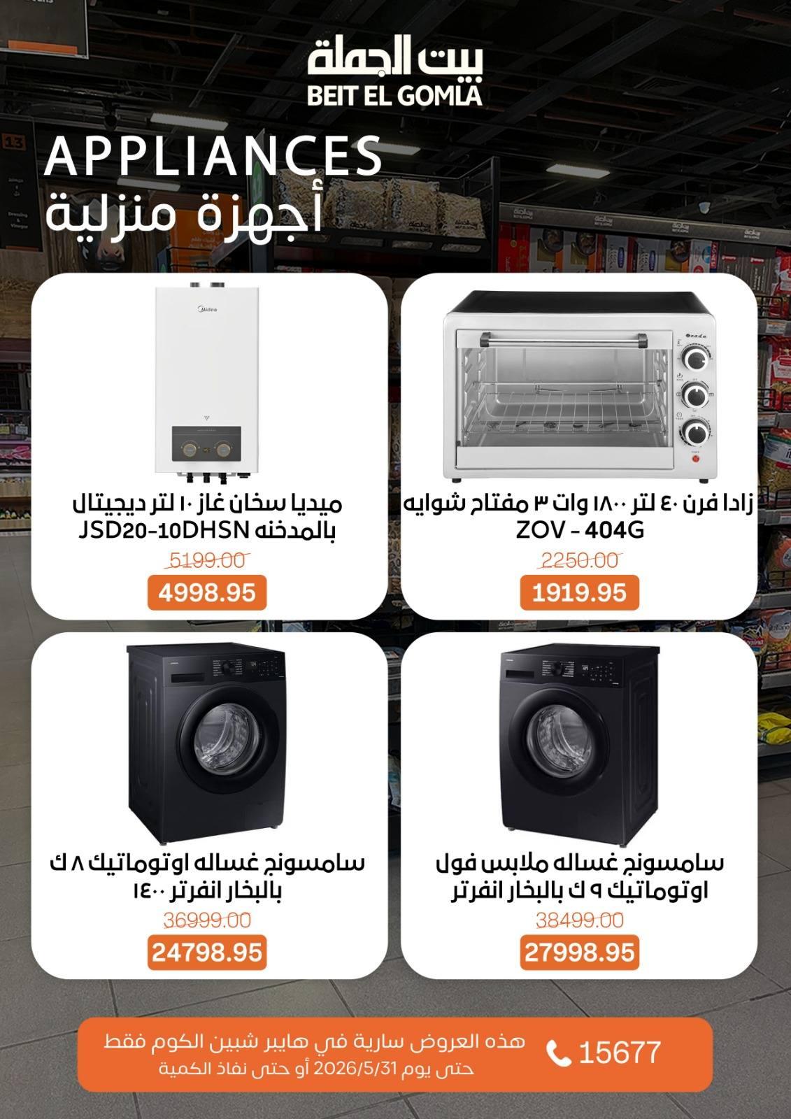 عروض بيت الجملة 6-31 مايو 2026 صفحة 3 - beit elgomla offers 6-31 May 2026 page 3