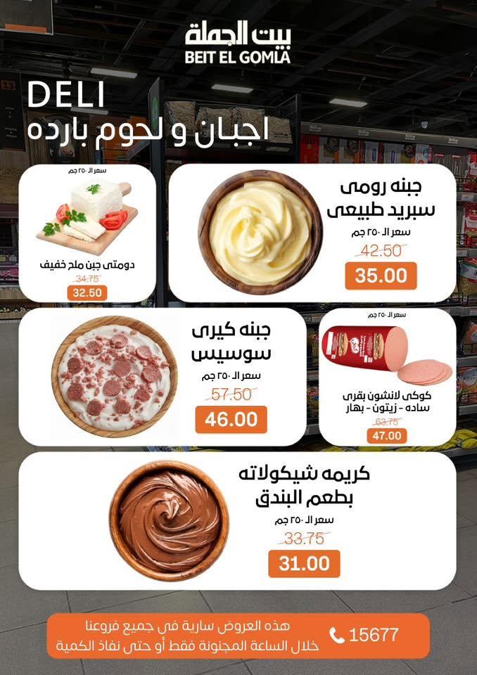 عروض بيت الجملة عروض الـ CRAZY-HOUR 7 يونيو 2026  صفحة 10 - beit elgomla offers 7-7 June 2026 page 10