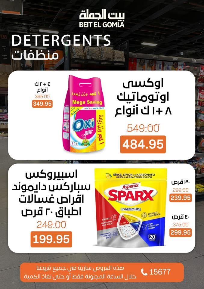 عروض بيت الجملة عروض الـ CRAZY-HOUR 7 يونيو 2026  صفحة 2 - beit elgomla offers 7-7 June 2026 page 2