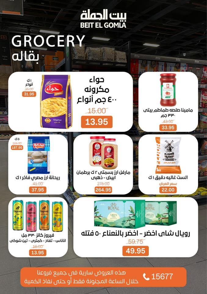 عروض بيت الجملة عروض الـ CRAZY-HOUR 7 يونيو 2026  صفحة 6 - beit elgomla offers 7-7 June 2026 page 6