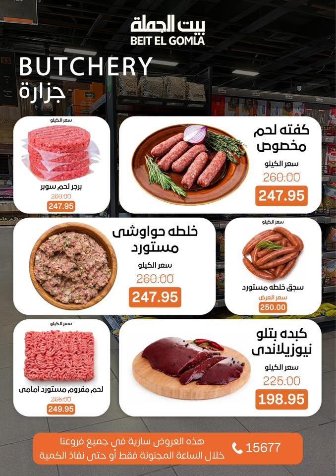 عروض بيت الجملة عروض الـ CRAZY-HOUR 7 يونيو 2026  صفحة 9 - beit elgomla offers 7-7 June 2026 page 9