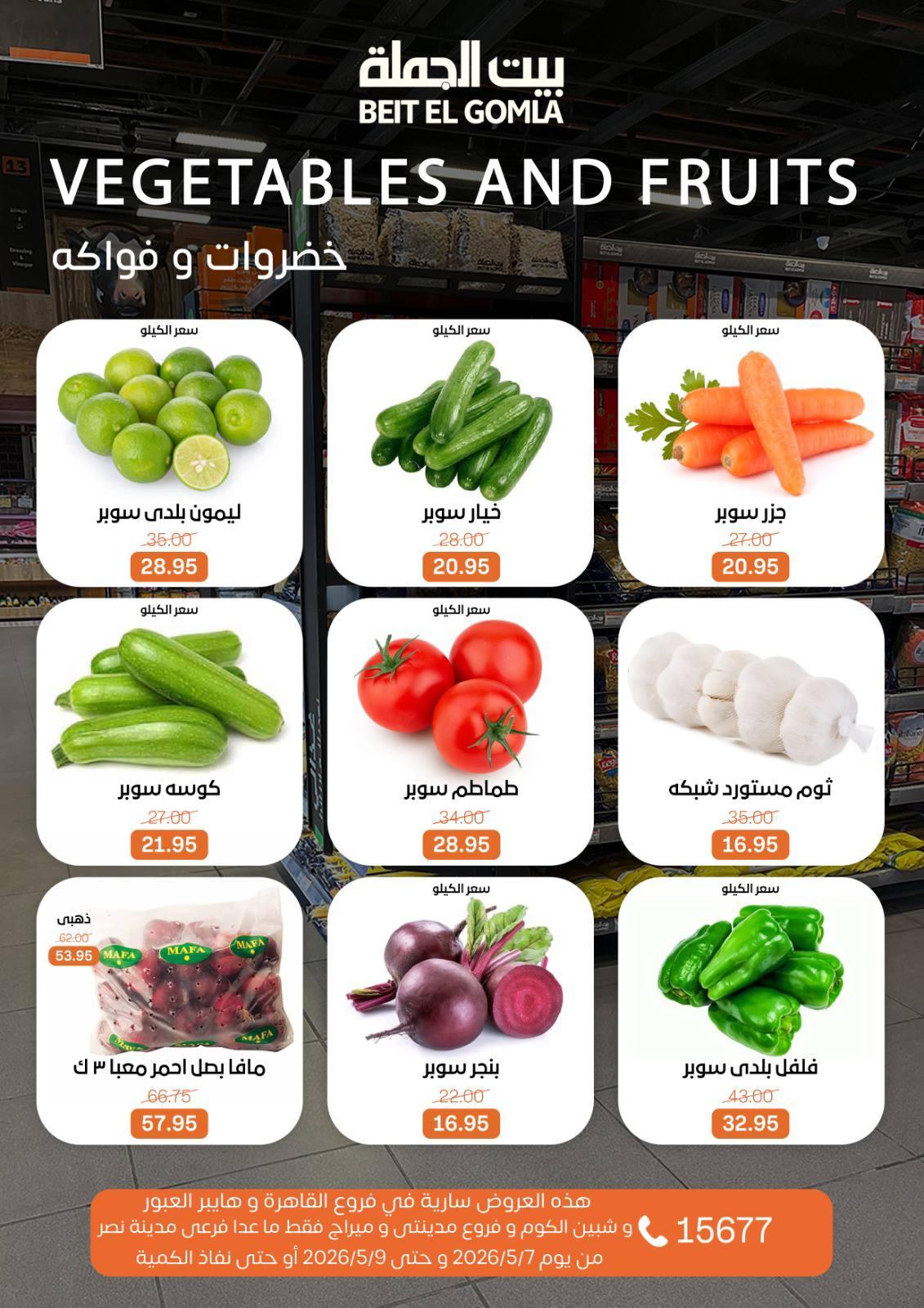 عروض بيت الجملة 7-9 مايو 2026 صفحة 11