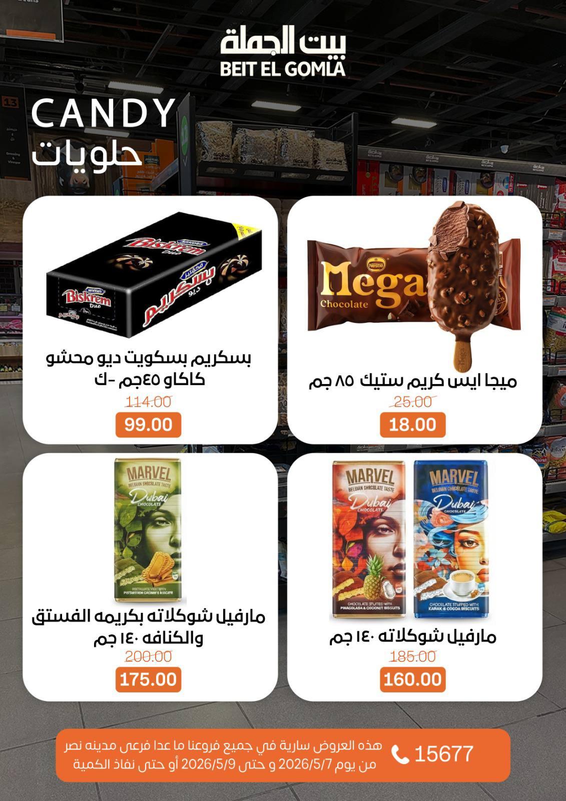 عروض بيت الجملة 7-9 مايو 2026 صفحة 17