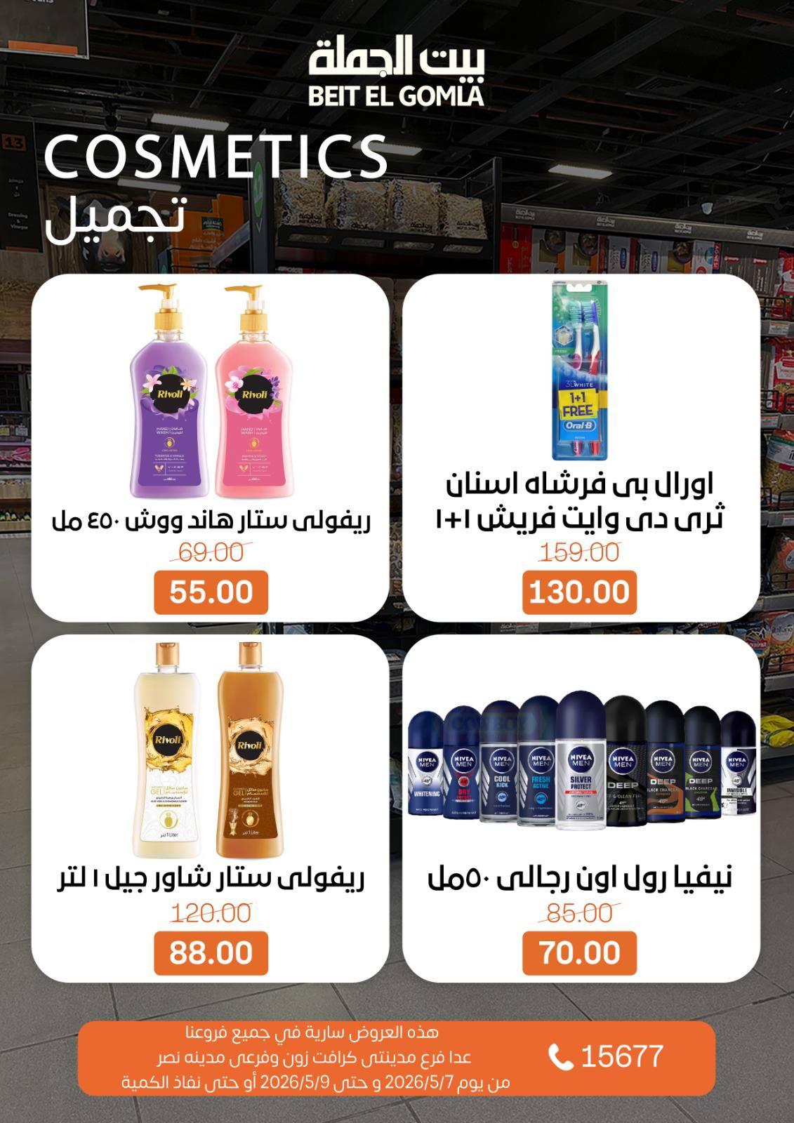 عروض بيت الجملة 7-9 مايو 2026 صفحة 18