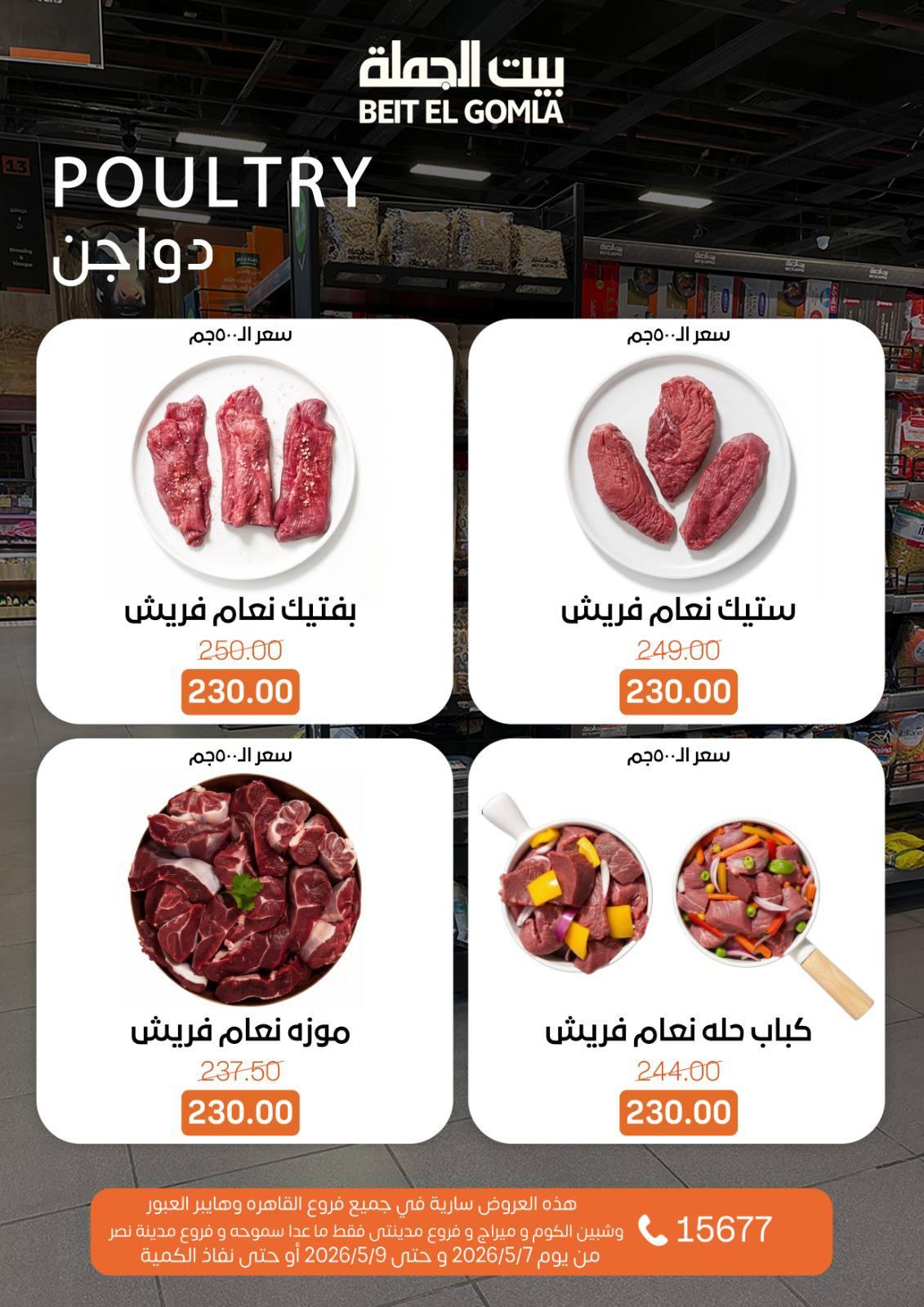 عروض بيت الجملة 7-9 مايو 2026 صفحة 6