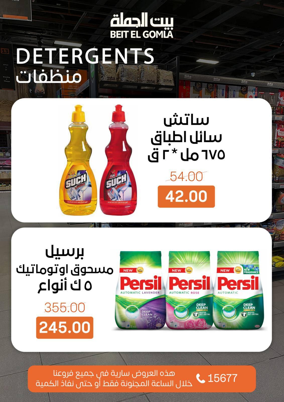 عروض الـ Crazy Hour من بيت الجملة 8 فبراير 2026 صفحة 10