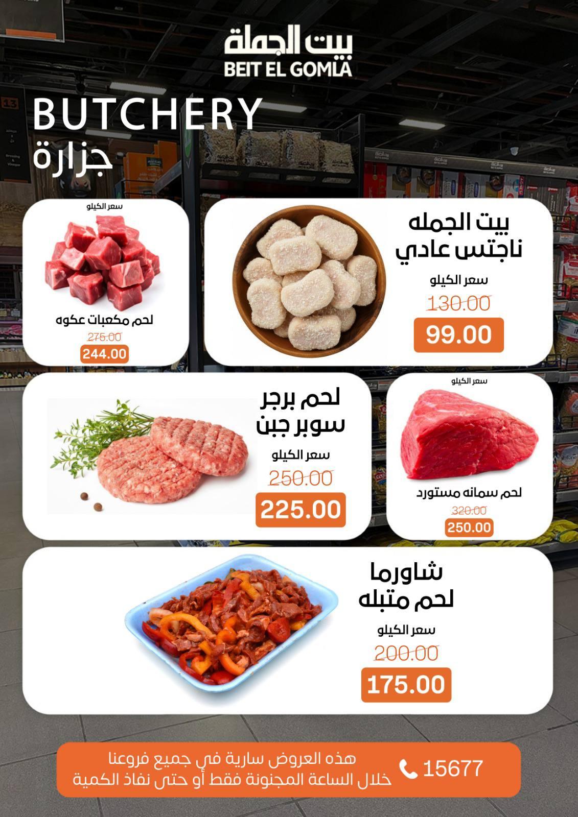 عروض الـ Crazy Hour من بيت الجملة 8 فبراير 2026 صفحة 3