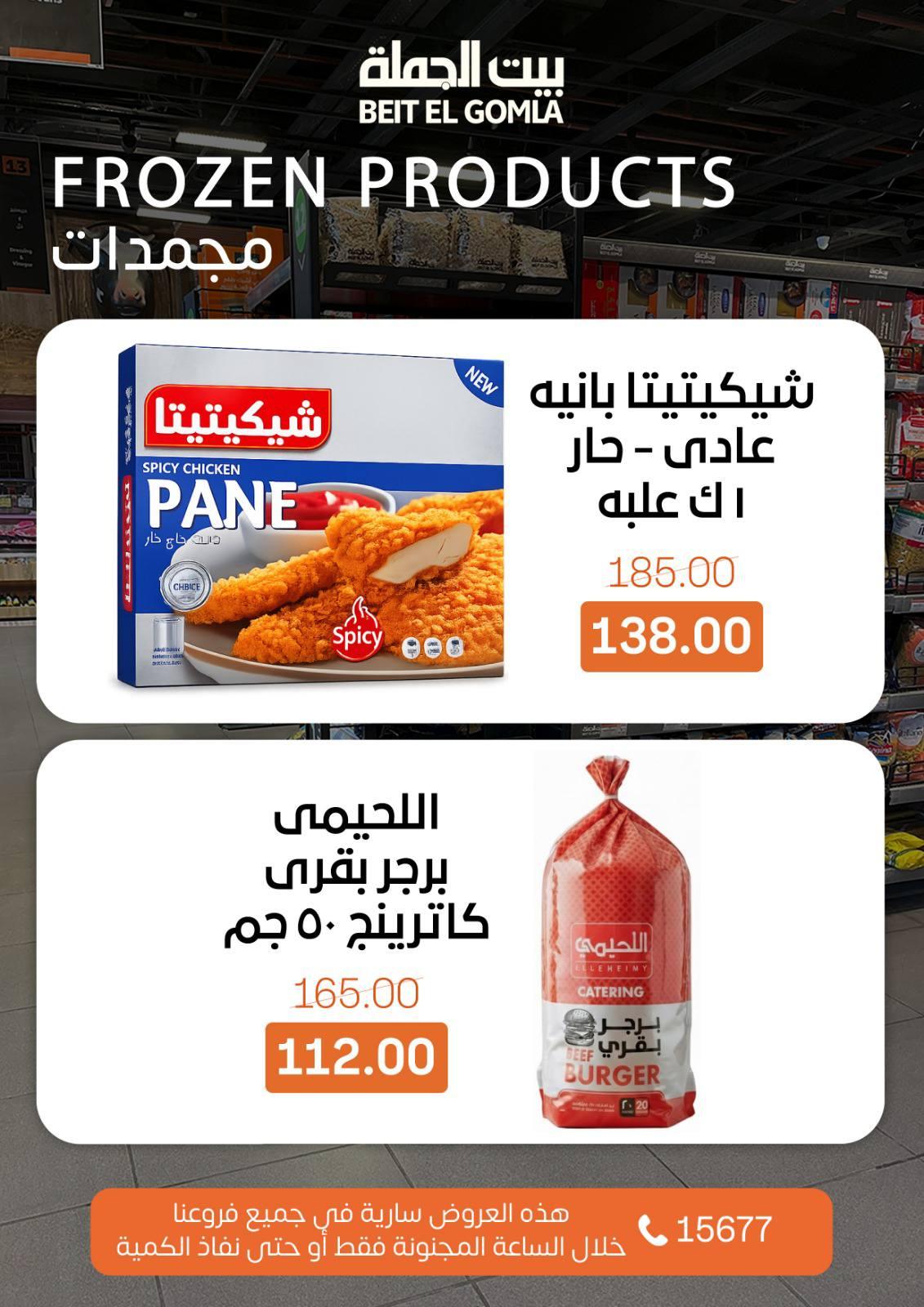 عروض الـ Crazy Hour من بيت الجملة 8 فبراير 2026 صفحة 5