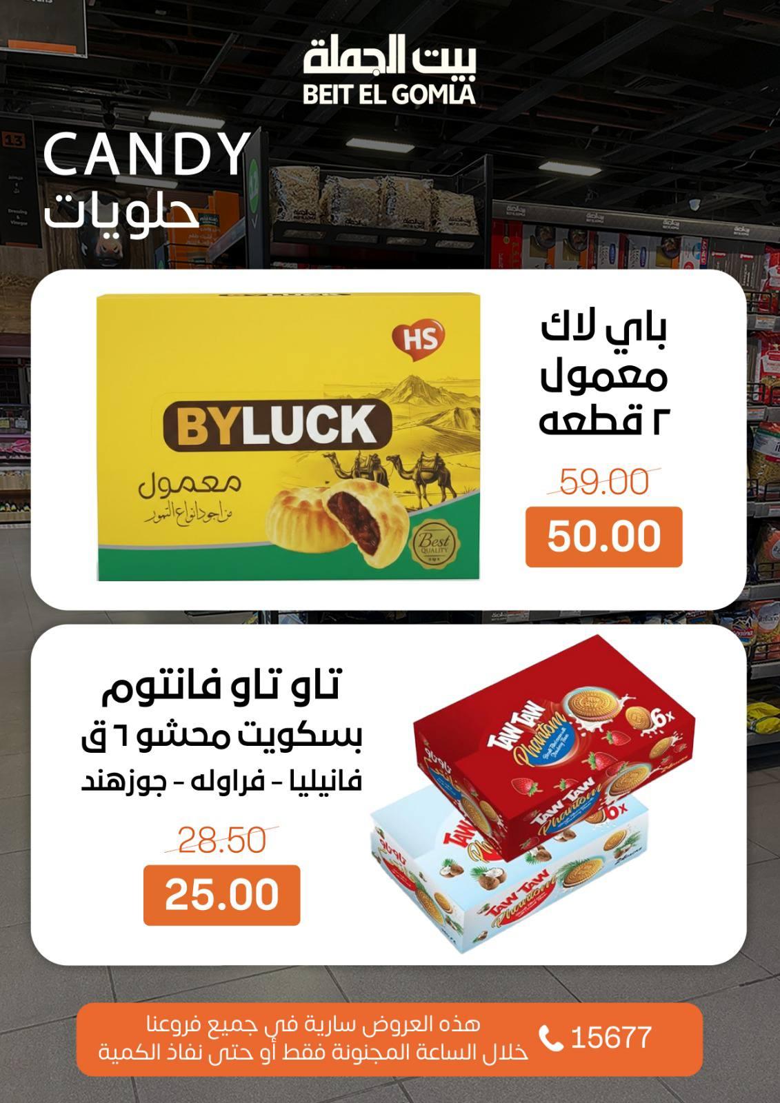 عروض الـ Crazy Hour من بيت الجملة 8 فبراير 2026 صفحة 8