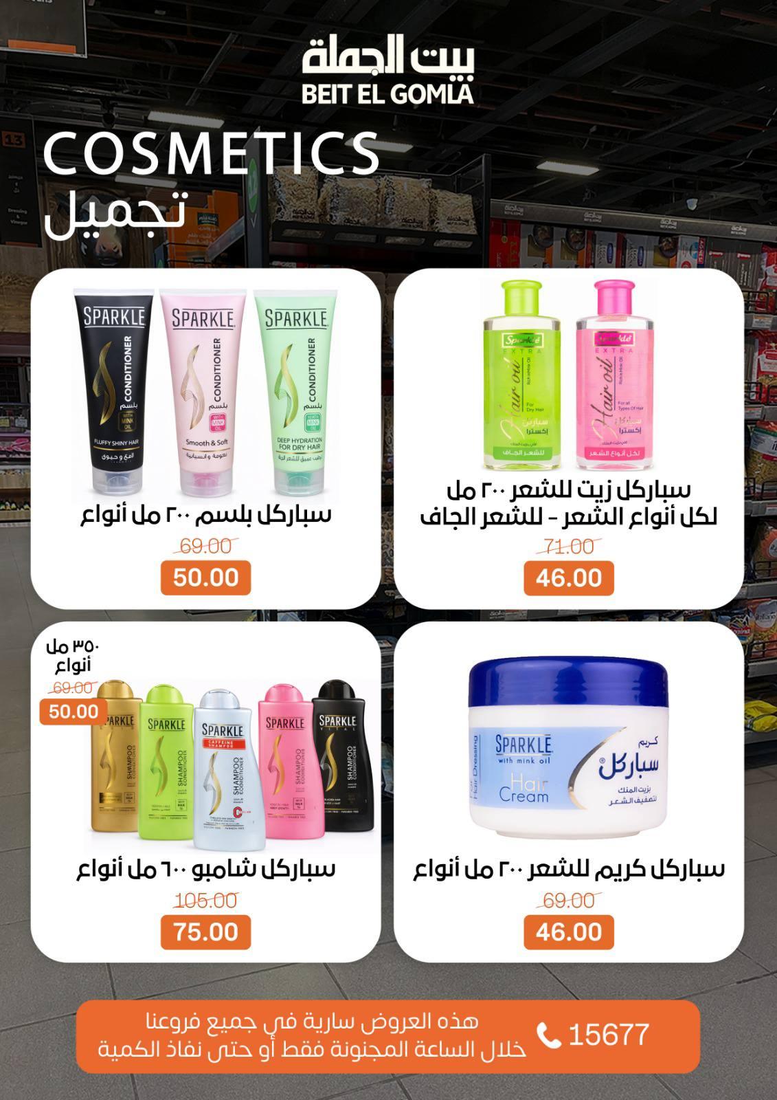 عروض الـ Crazy Hour من بيت الجملة 8 فبراير 2026 صفحة 9