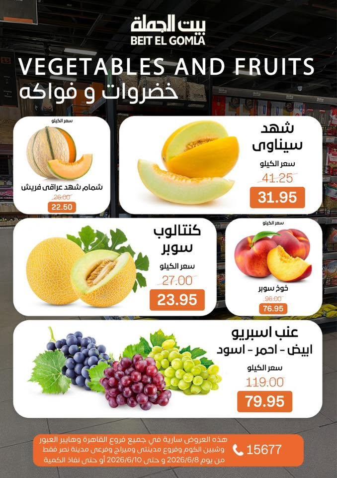 عروض بيت الجملة 8-10 يونيو 2026 صفحة 11