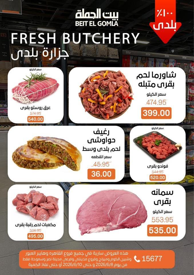 عروض بيت الجملة 8-10 يونيو 2026 صفحة 3