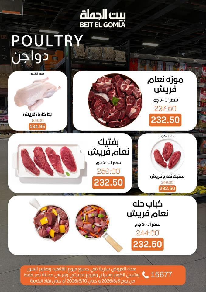 عروض بيت الجملة 8-10 يونيو 2026 صفحة 4