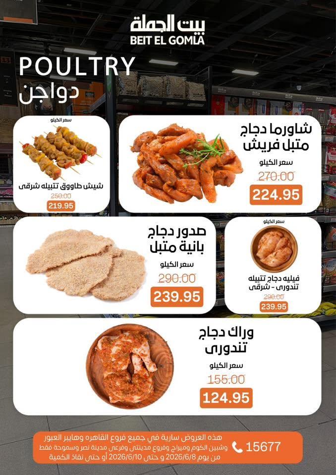 عروض بيت الجملة 8-10 يونيو 2026 صفحة 5