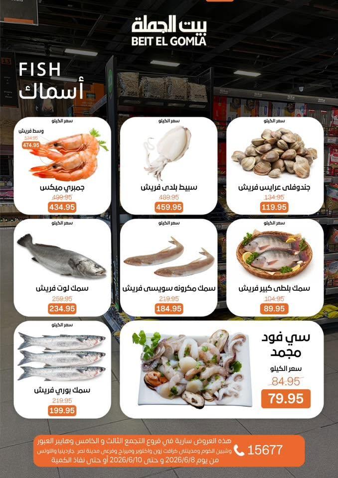 عروض بيت الجملة 8-10 يونيو 2026 صفحة 6