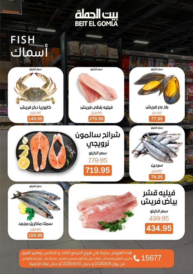 عروض بيت الجملة 8-10 يونيو 2026 صفحة 7