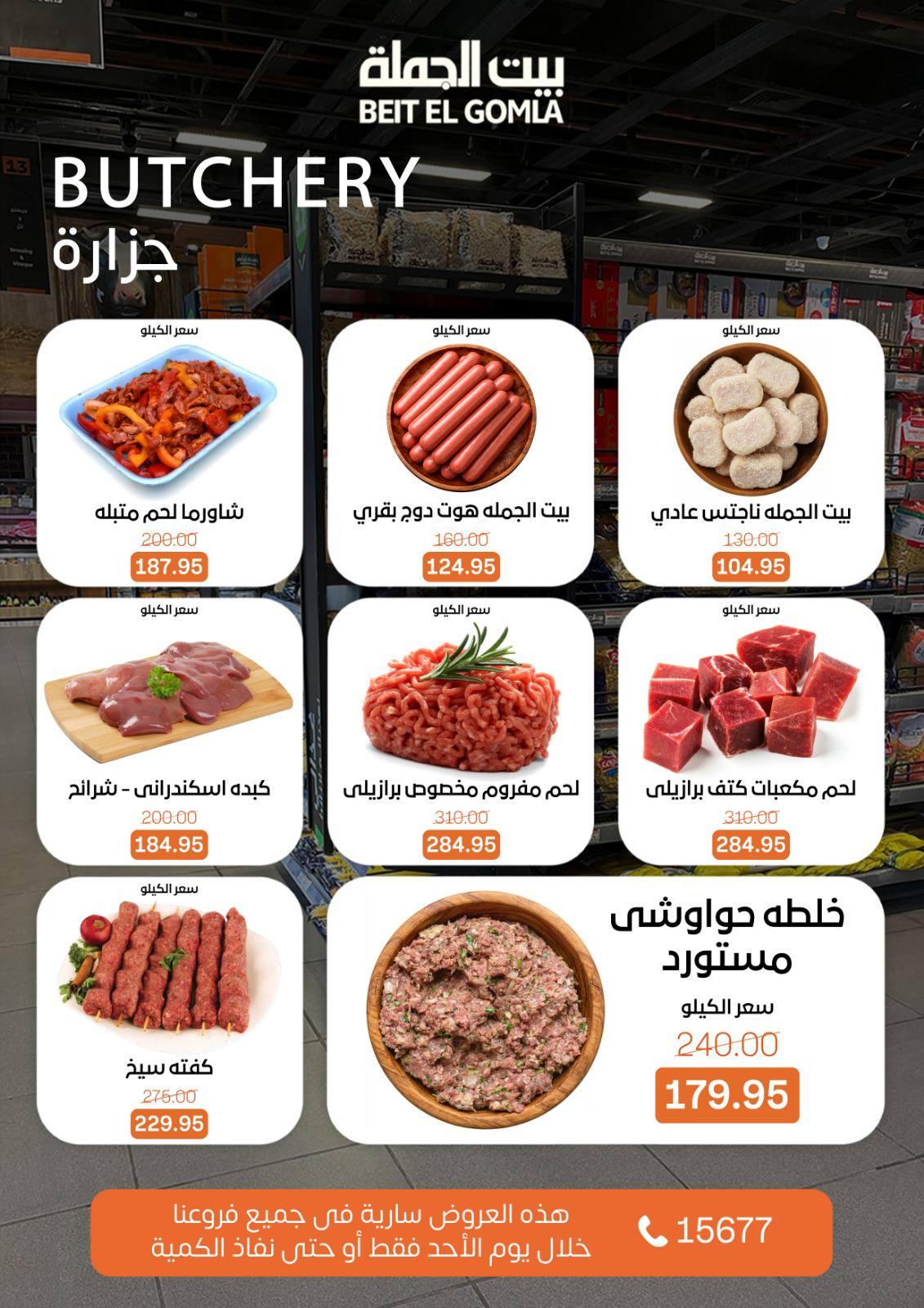 عروض بيت الجملة 8 مارس 2026  صفحة 10 - beit elgomla offers 8-8 March 2026 page 10