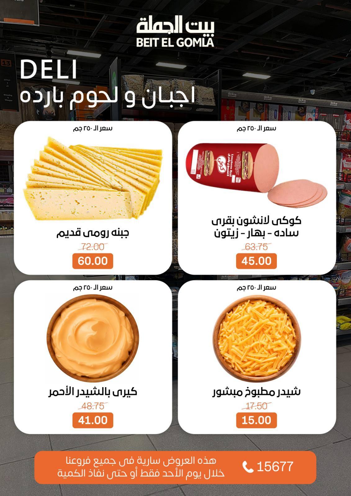 عروض بيت الجملة 8 مارس 2026  صفحة 11 - beit elgomla offers 8-8 March 2026 page 11