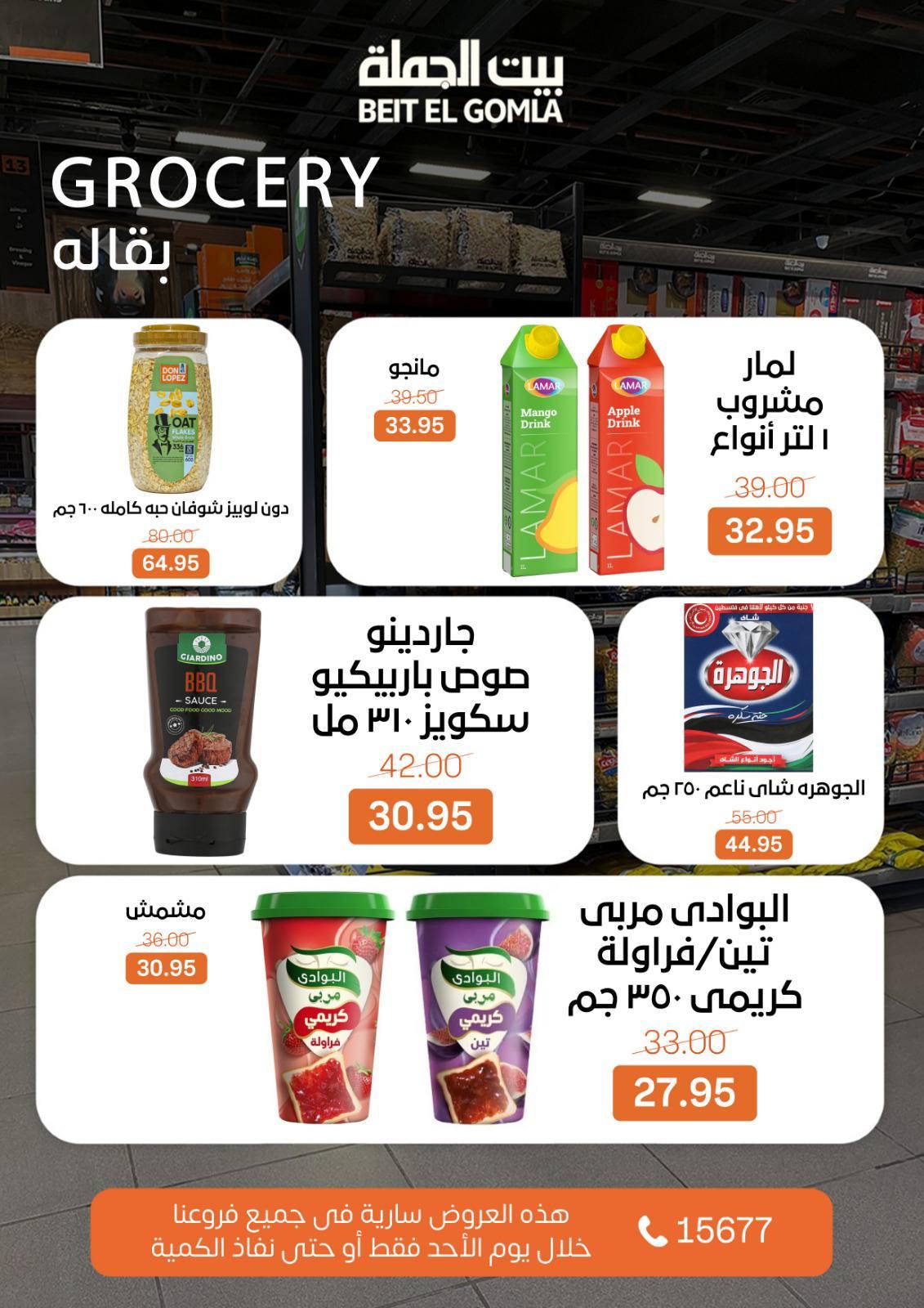 عروض بيت الجملة 8 مارس 2026  صفحة 6 - beit elgomla offers 8-8 March 2026 page 6